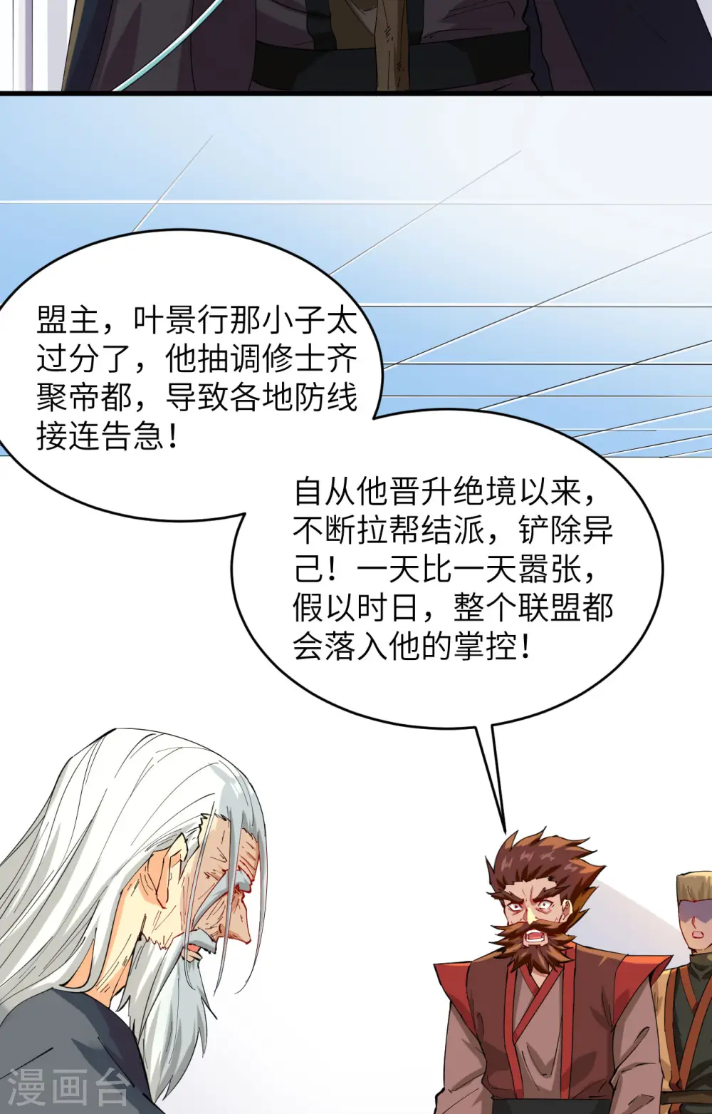 第146话 风雨欲来 第13页