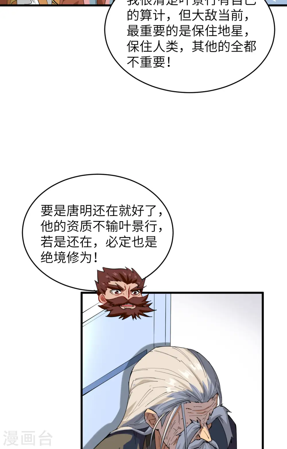 第146话 风雨欲来 第15页