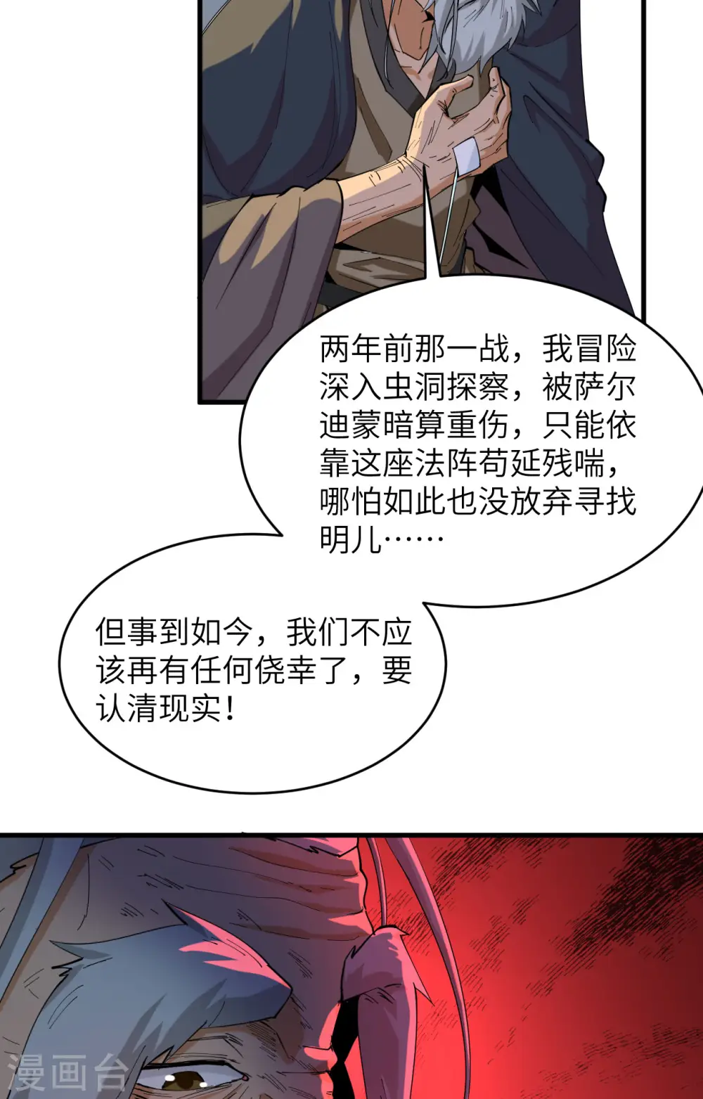 第146话 风雨欲来 第16页