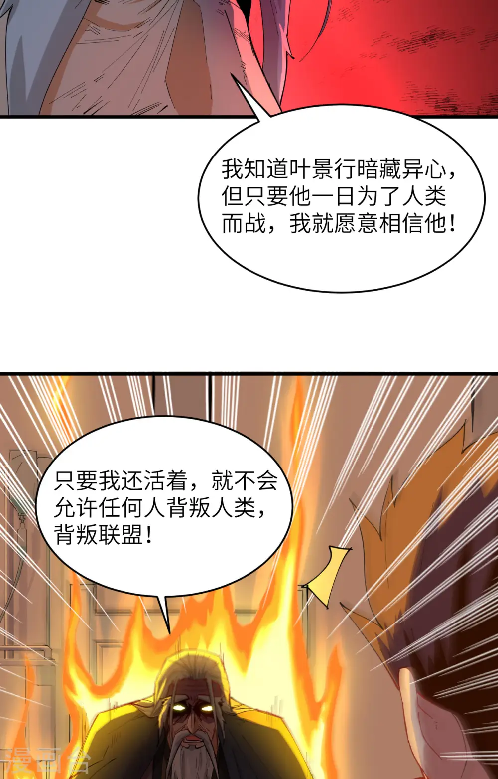 第146话 风雨欲来 第17页