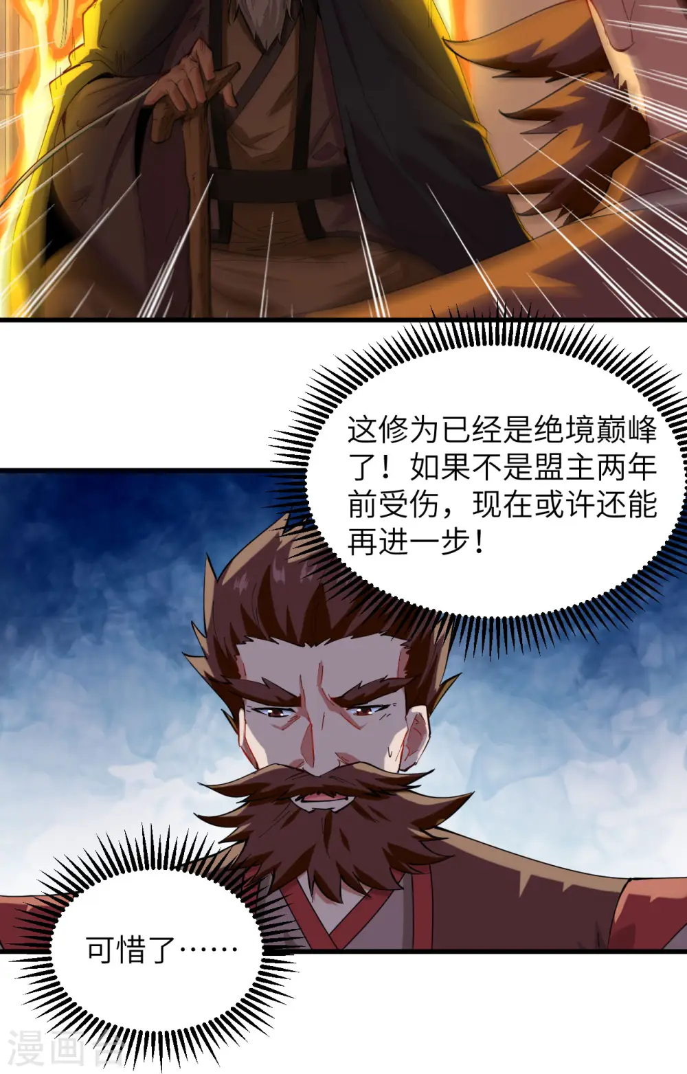 第146话 风雨欲来 第18页