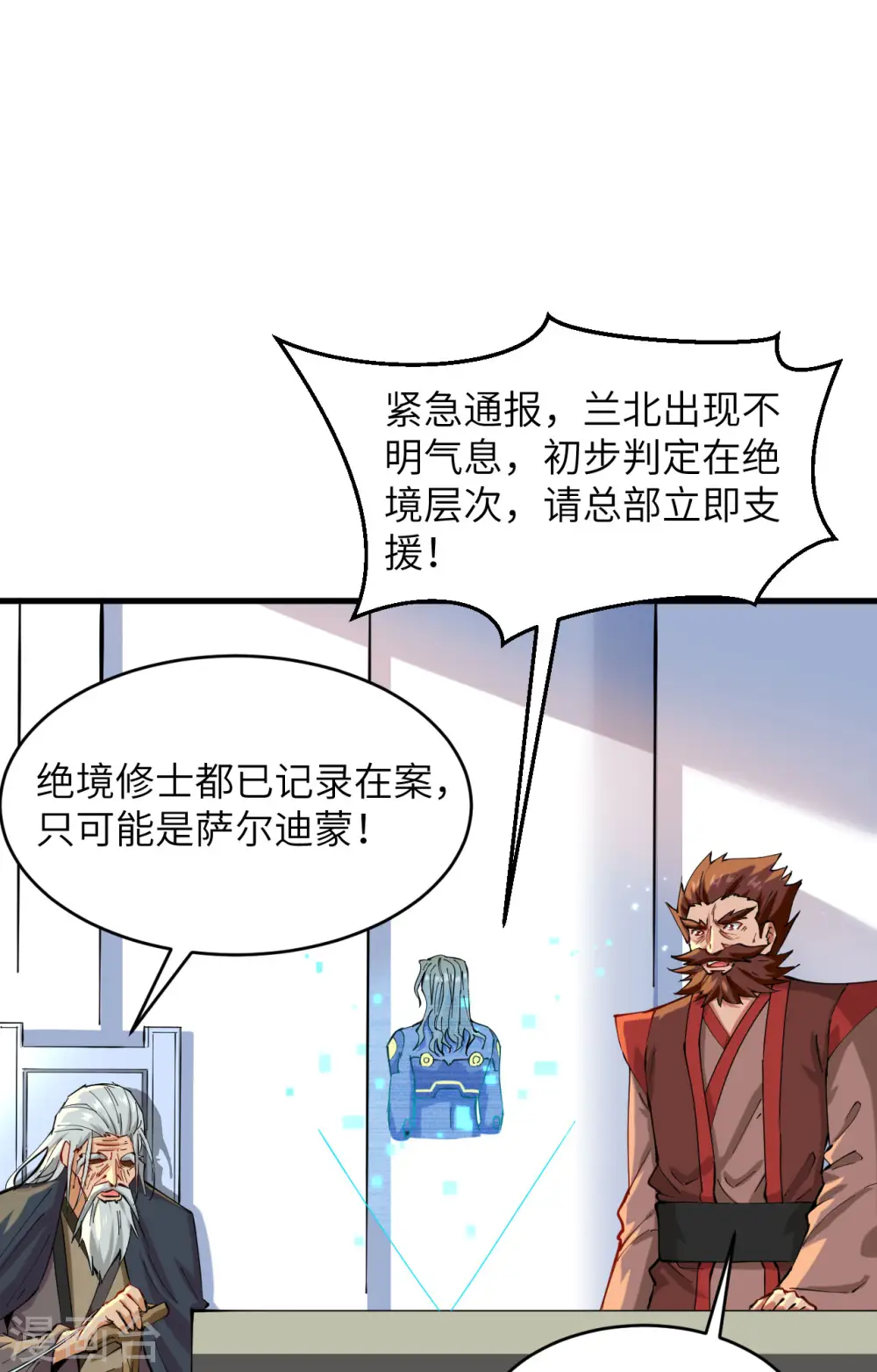 第146话 风雨欲来 第19页