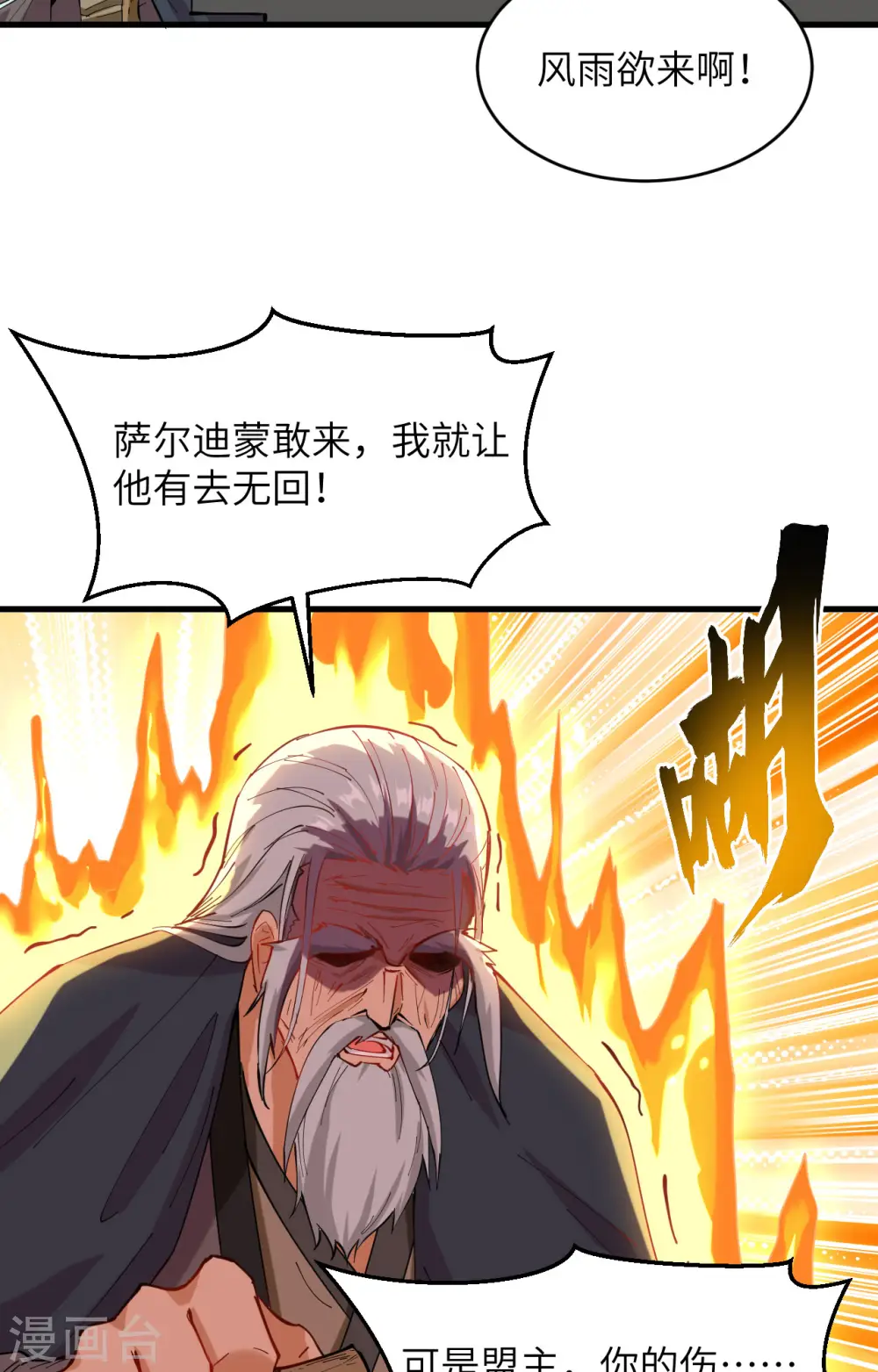 第146话 风雨欲来 第20页