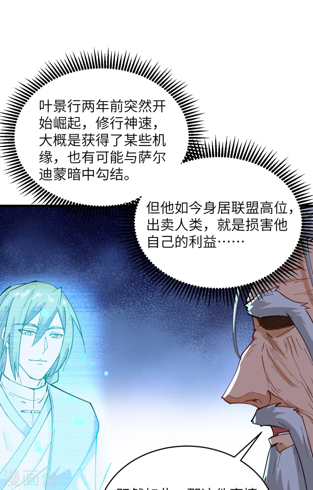第146话 风雨欲来 第22页