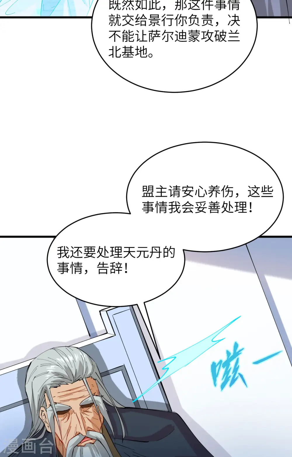 第146话 风雨欲来 第23页