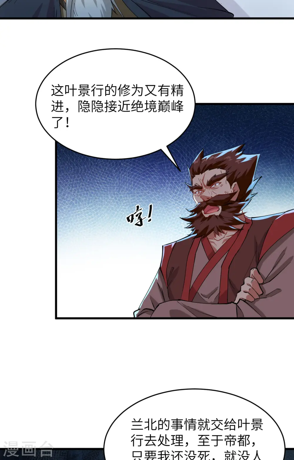 第146话 风雨欲来 第24页
