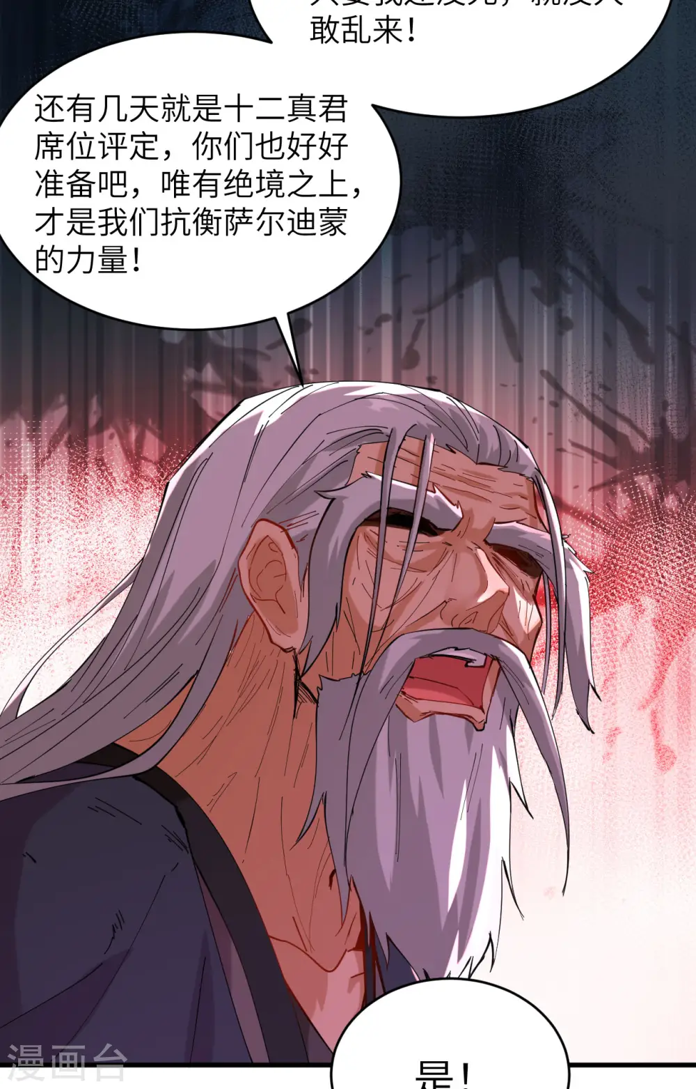 第146话 风雨欲来 第25页