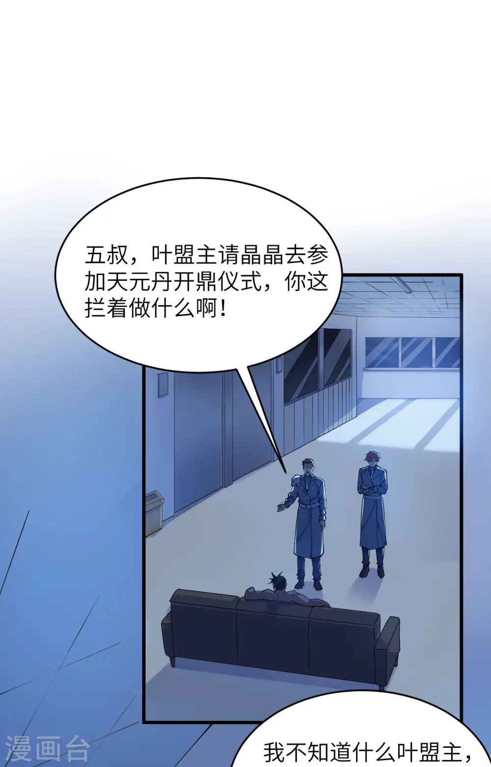 第146话 风雨欲来 第32页