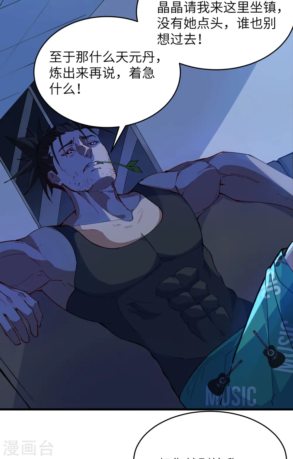 第146话 风雨欲来 第33页