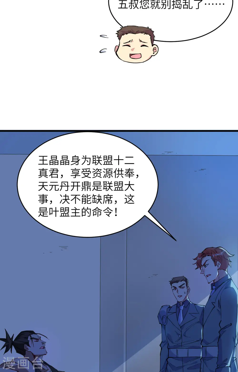 第146话 风雨欲来 第34页