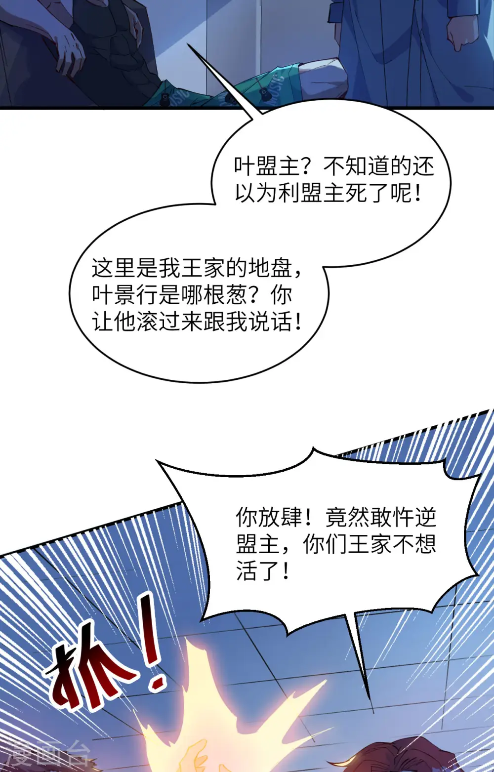 第146话 风雨欲来 第35页