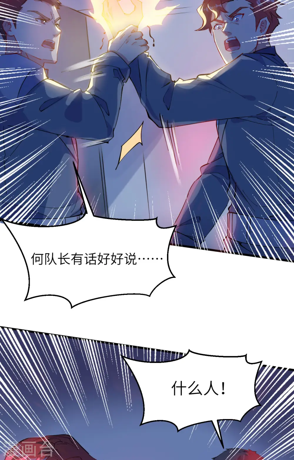 第146话 风雨欲来 第36页