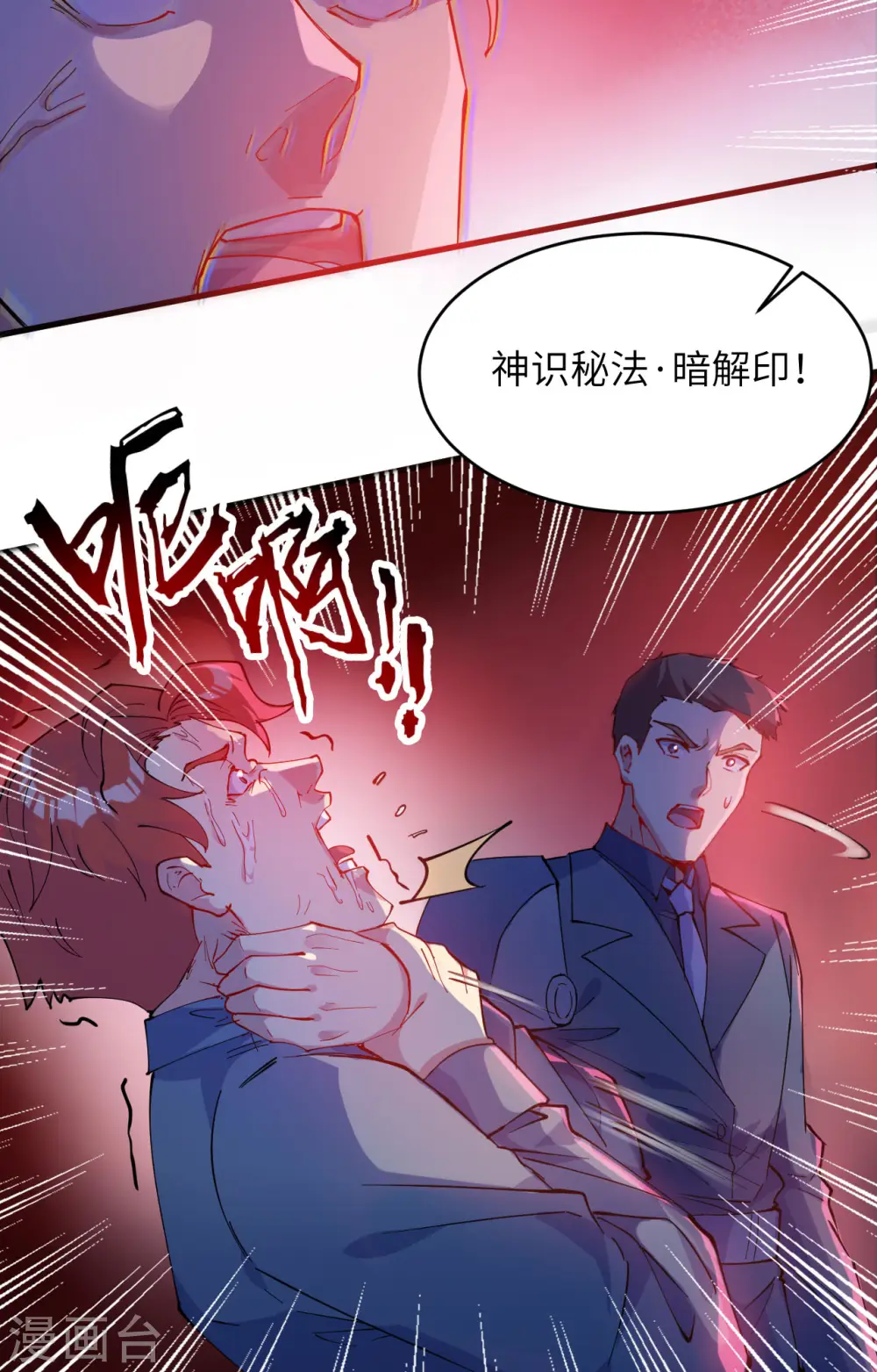 第146话 风雨欲来 第38页