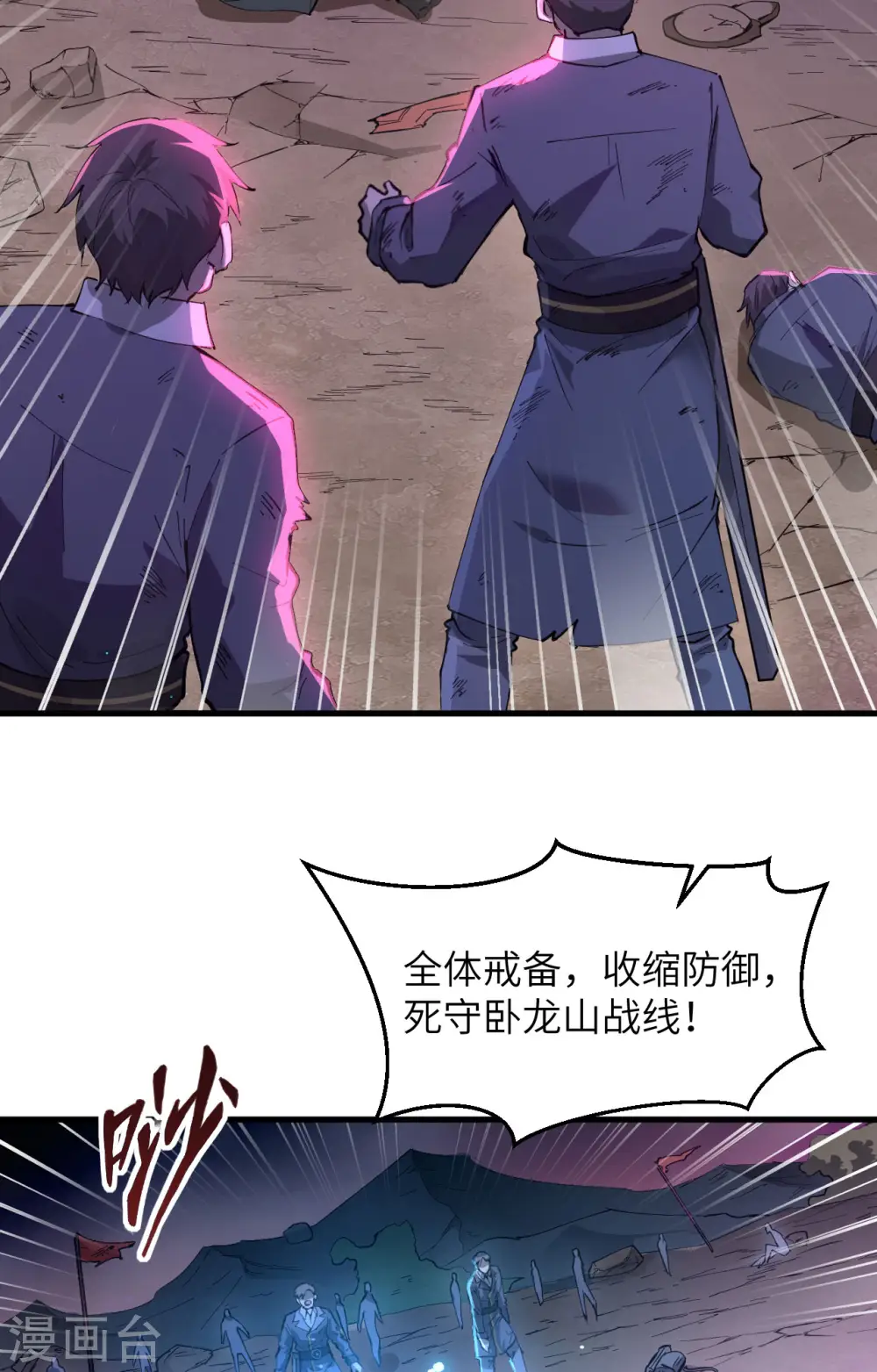 第145话 回归，斩尽妖邪！ 第4页