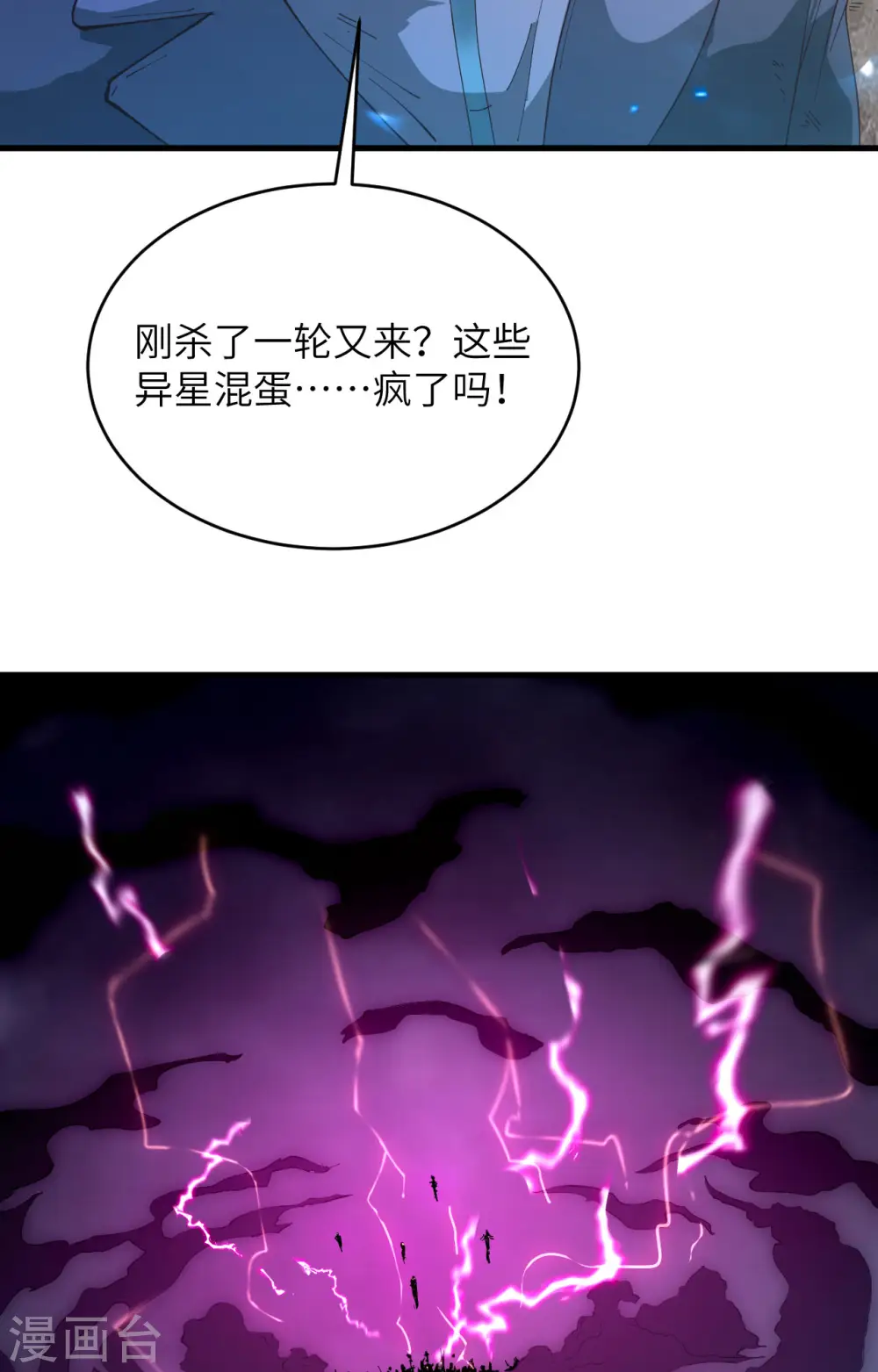 第145话 回归，斩尽妖邪！ 第6页
