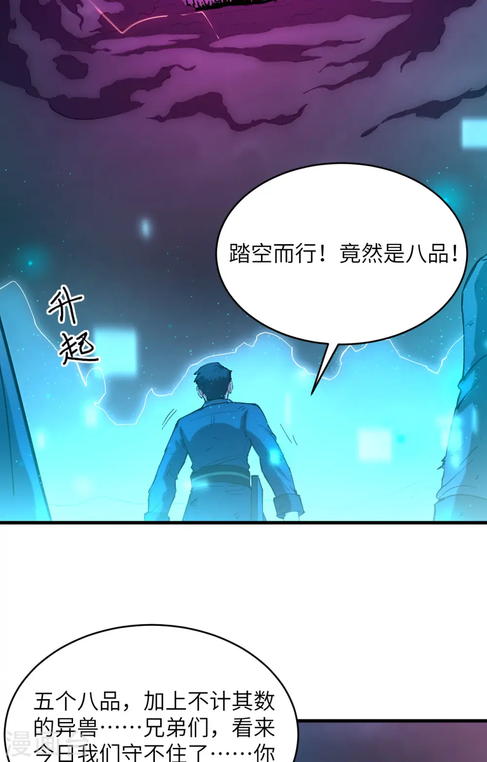 第145话 回归，斩尽妖邪！ 第7页