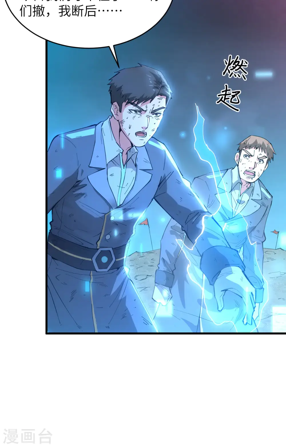 第145话 回归，斩尽妖邪！ 第8页