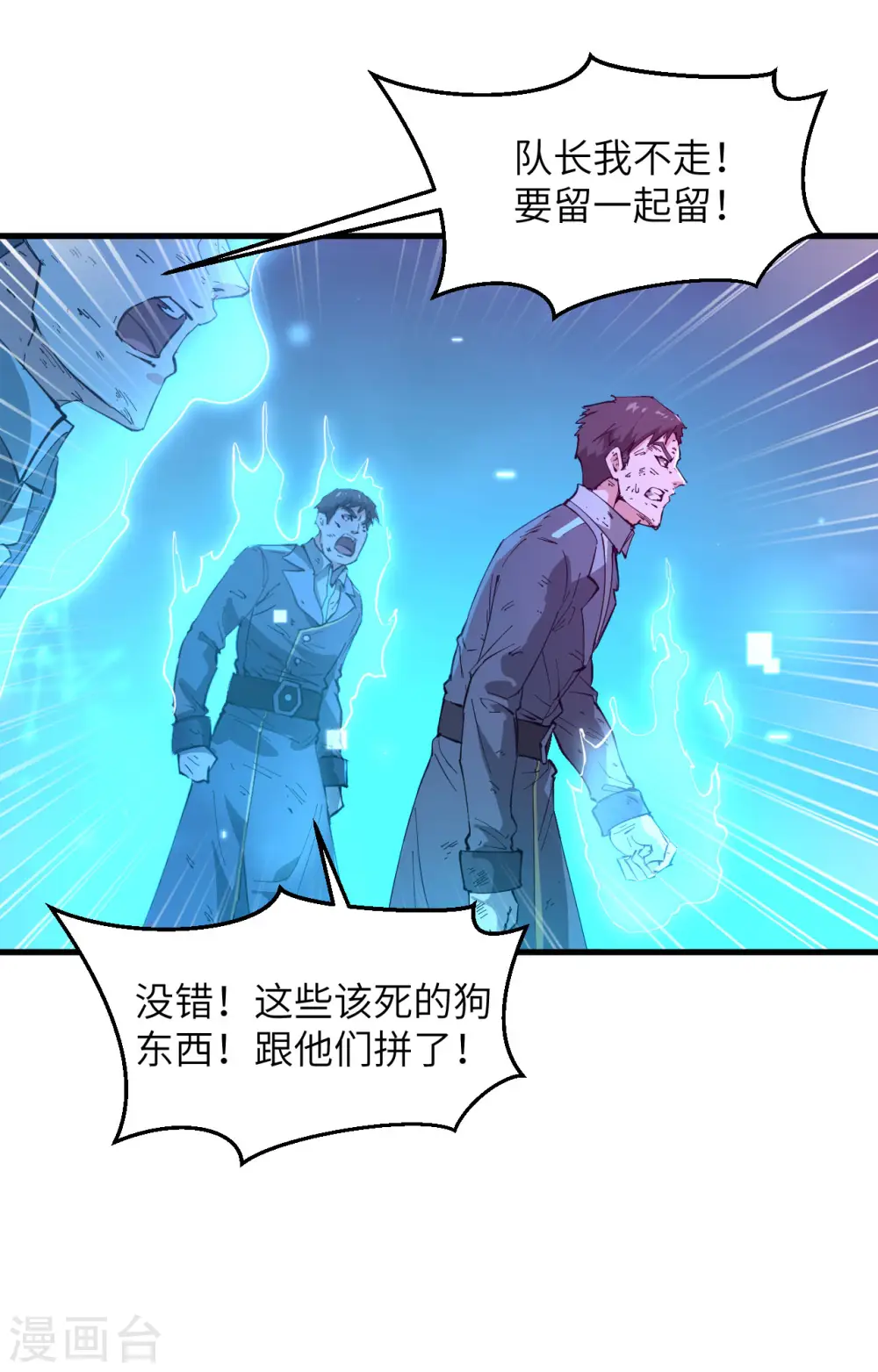 第145话 回归，斩尽妖邪！ 第9页