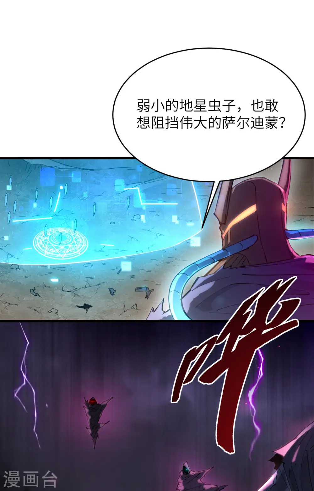 第145话 回归，斩尽妖邪！ 第10页