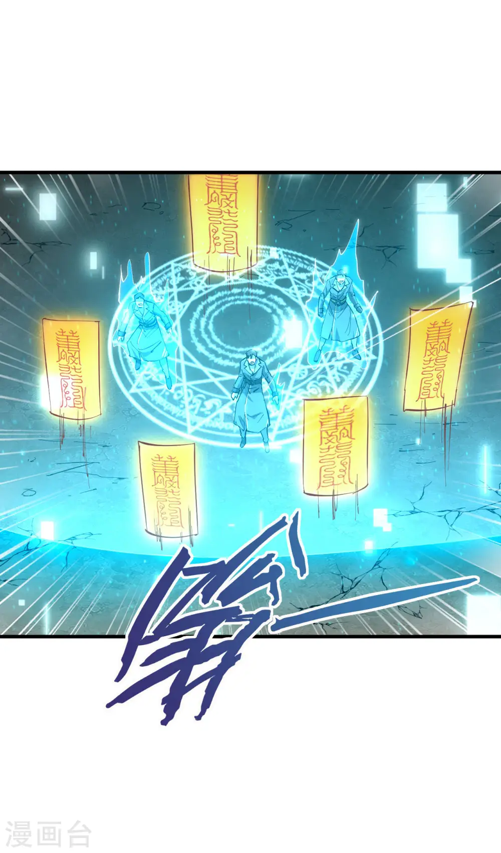 第145话 回归，斩尽妖邪！ 第12页