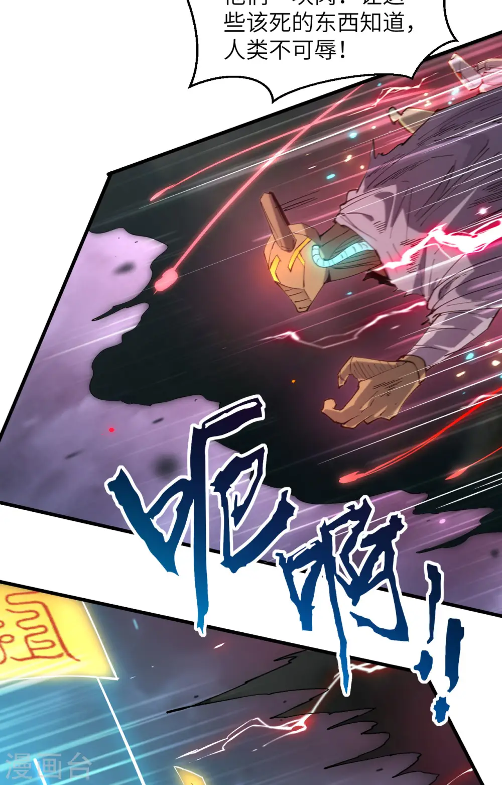 第145话 回归，斩尽妖邪！ 第14页