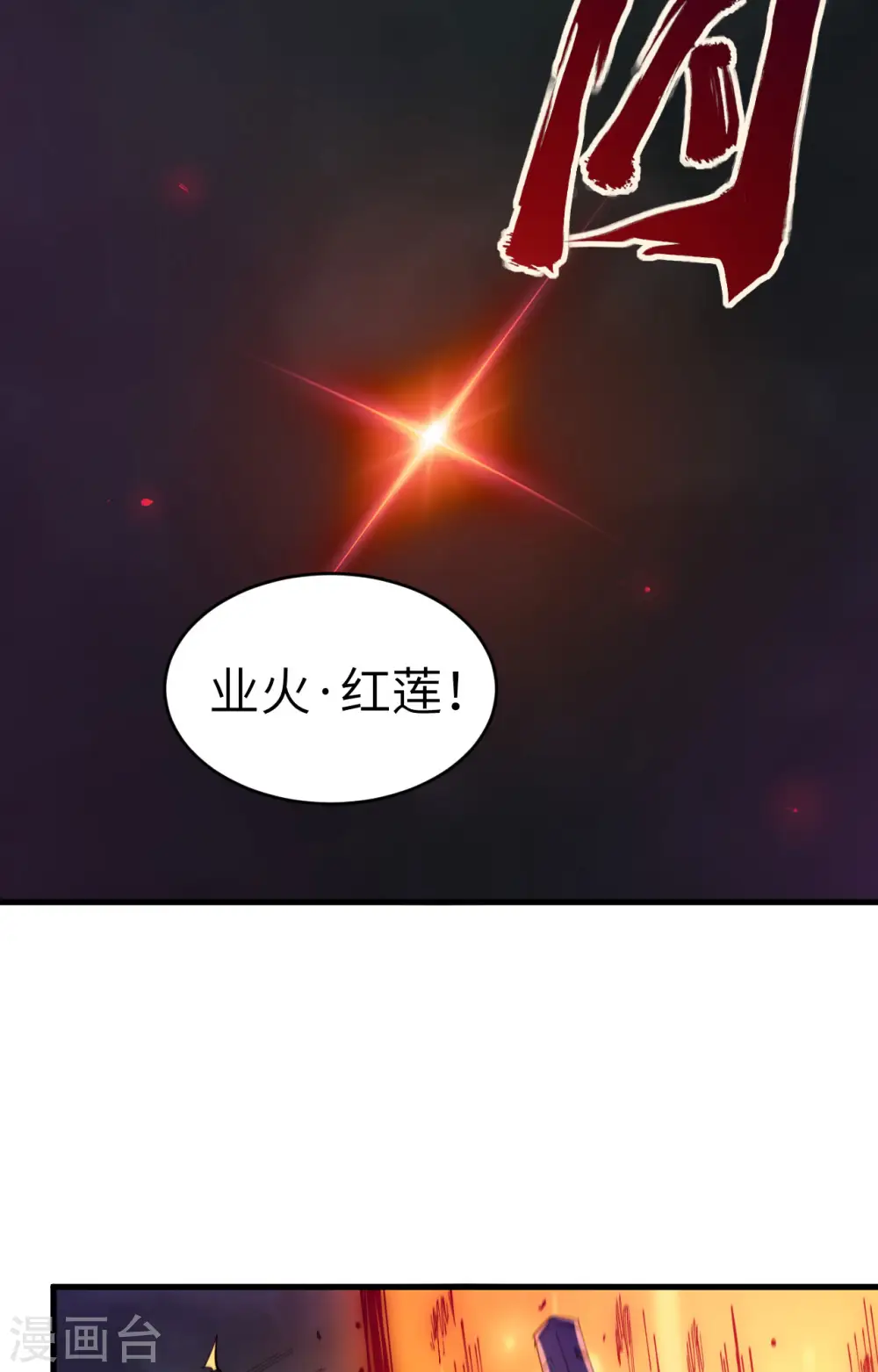 第145话 回归，斩尽妖邪！ 第17页