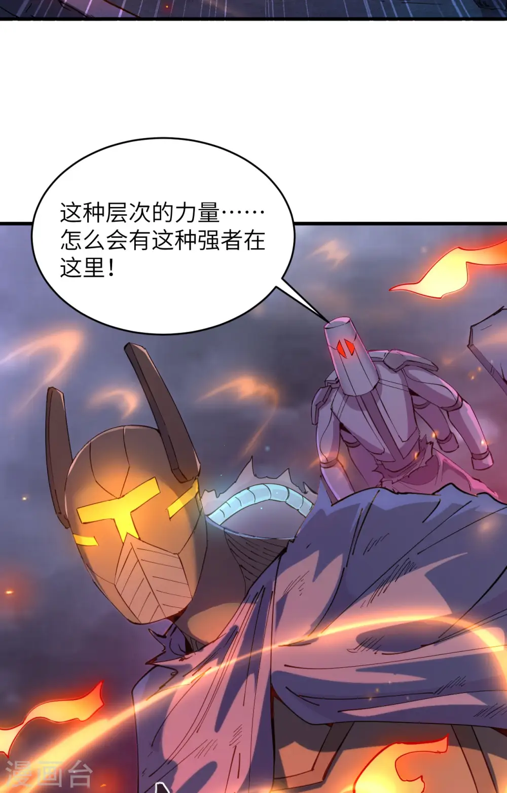 第145话 回归，斩尽妖邪！ 第20页