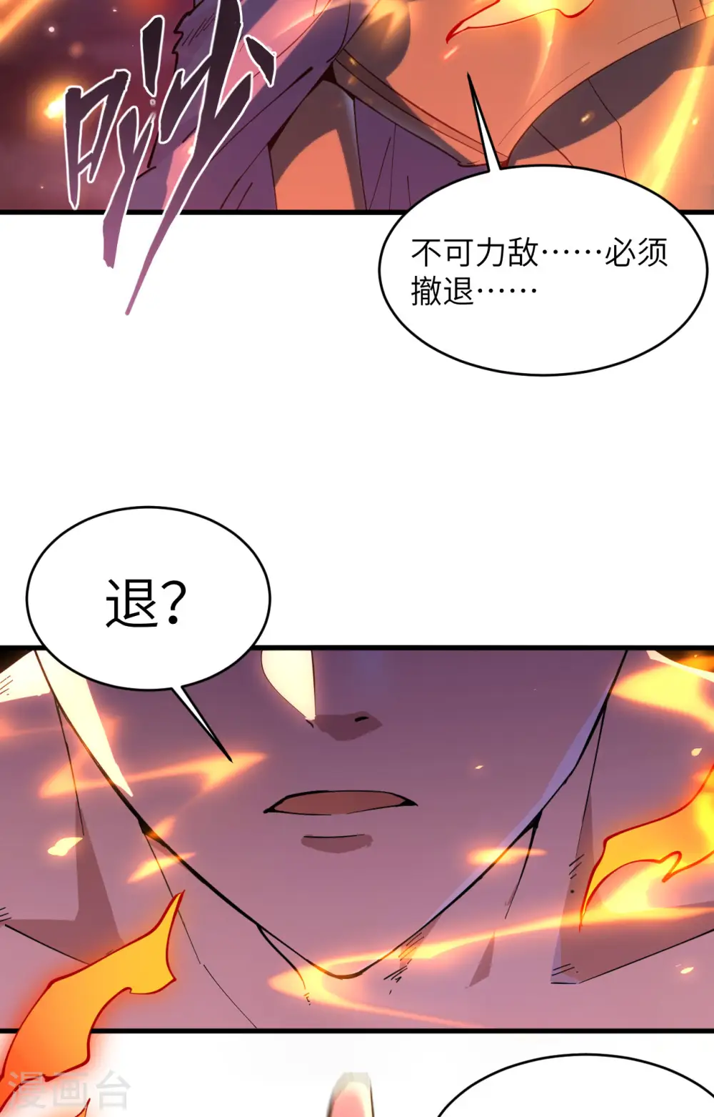 第145话 回归，斩尽妖邪！ 第21页