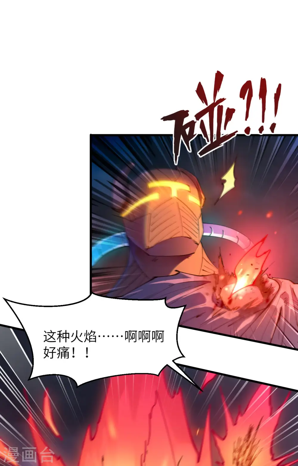 第145话 回归，斩尽妖邪！ 第23页