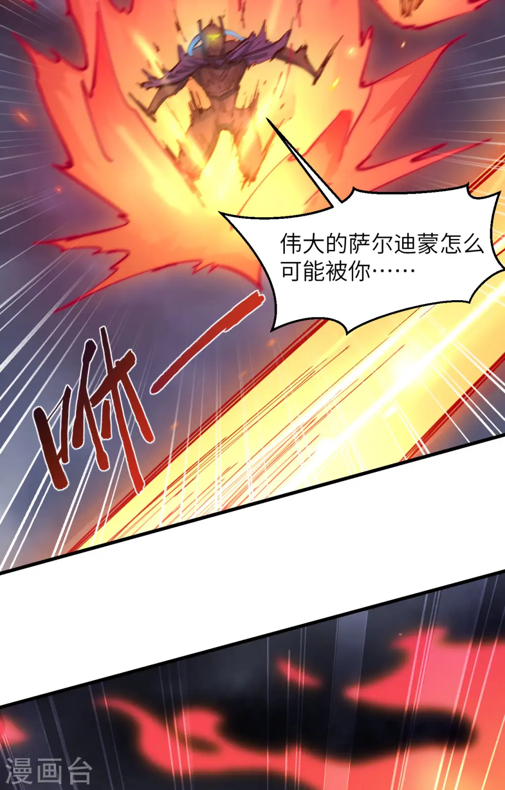 第145话 回归，斩尽妖邪！ 第24页