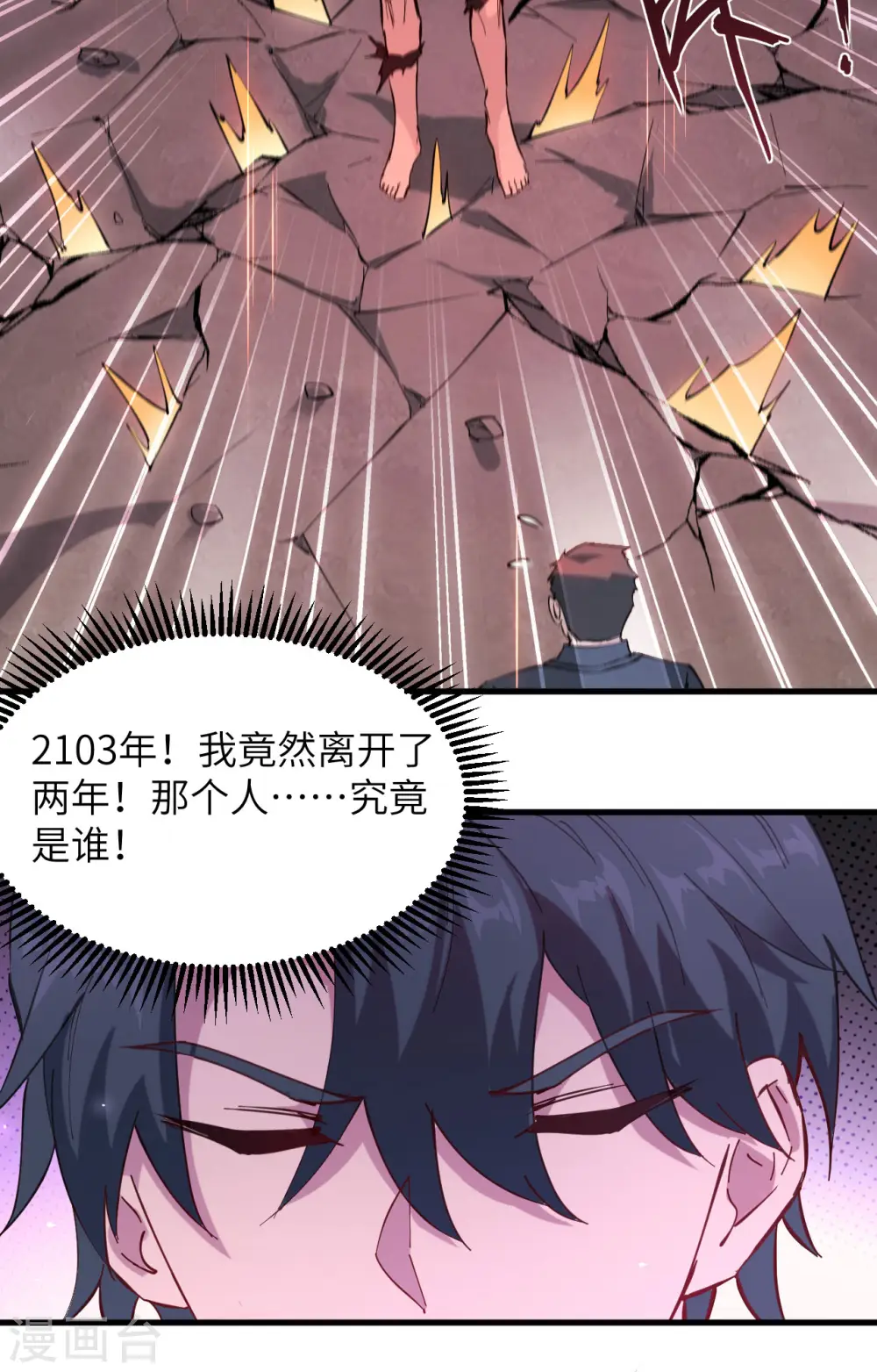 第145话 回归，斩尽妖邪！ 第32页