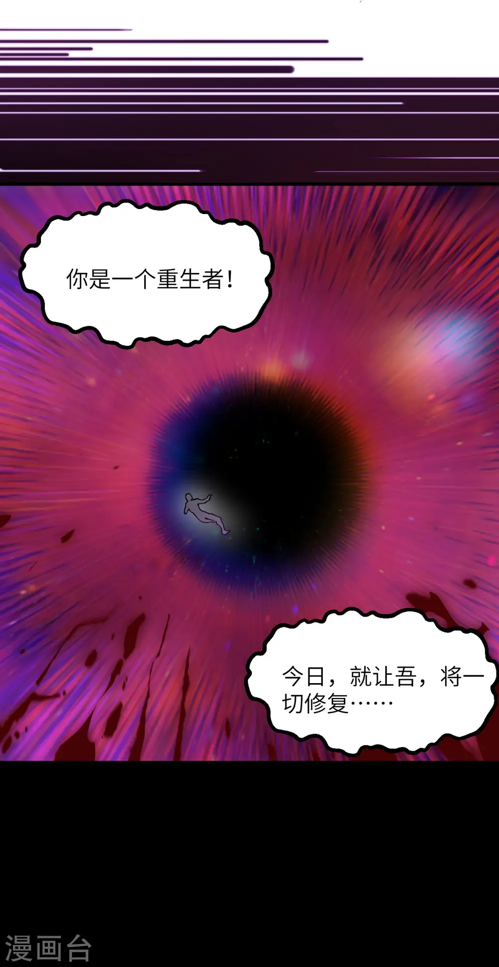 第145话 回归，斩尽妖邪！ 第33页