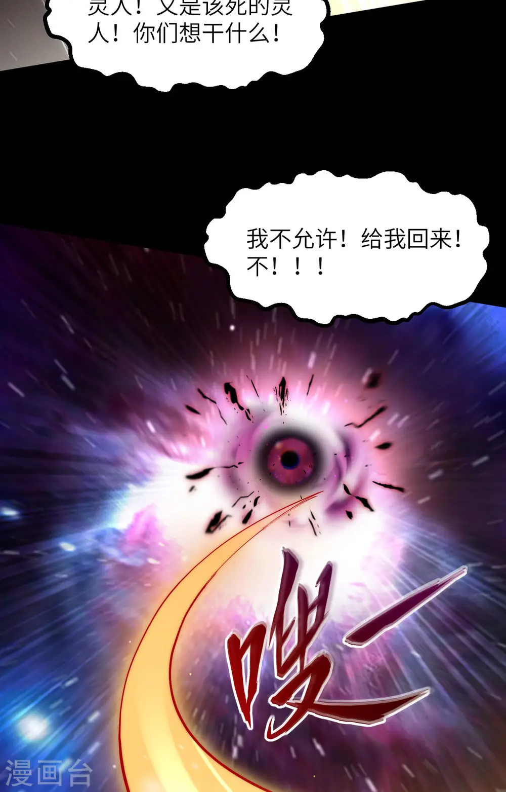 第145话 回归，斩尽妖邪！ 第35页