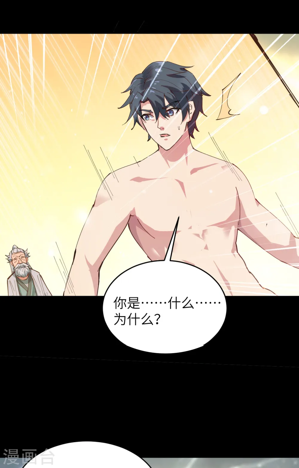 第145话 回归，斩尽妖邪！ 第37页