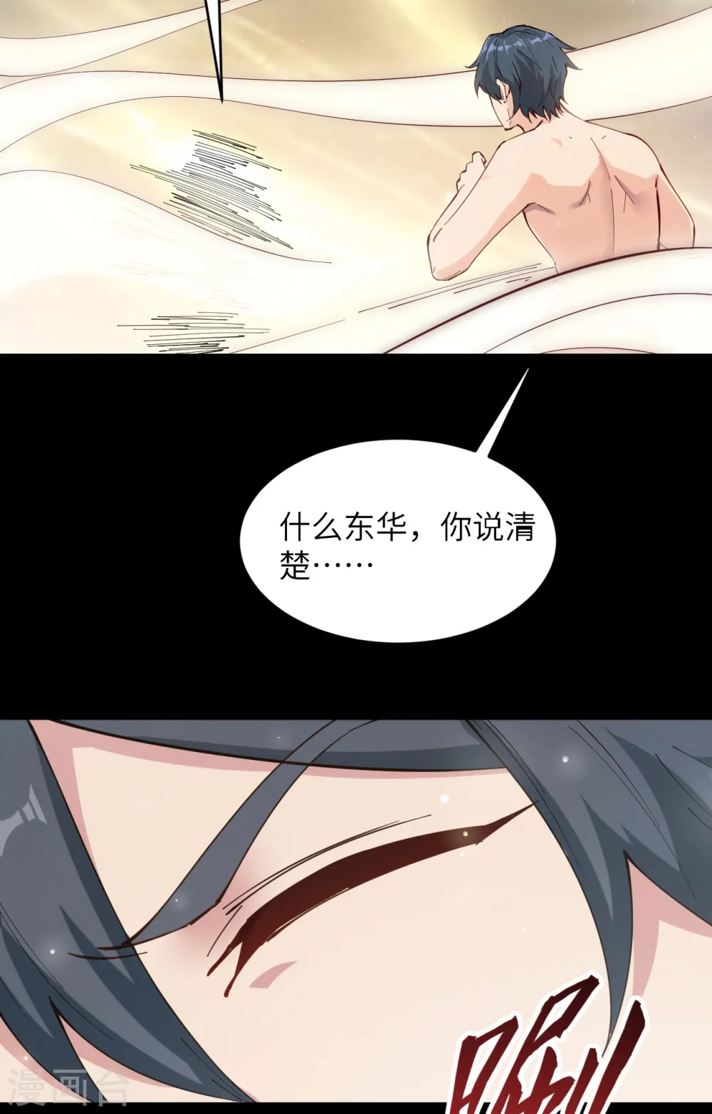 第145话 回归，斩尽妖邪！ 第39页