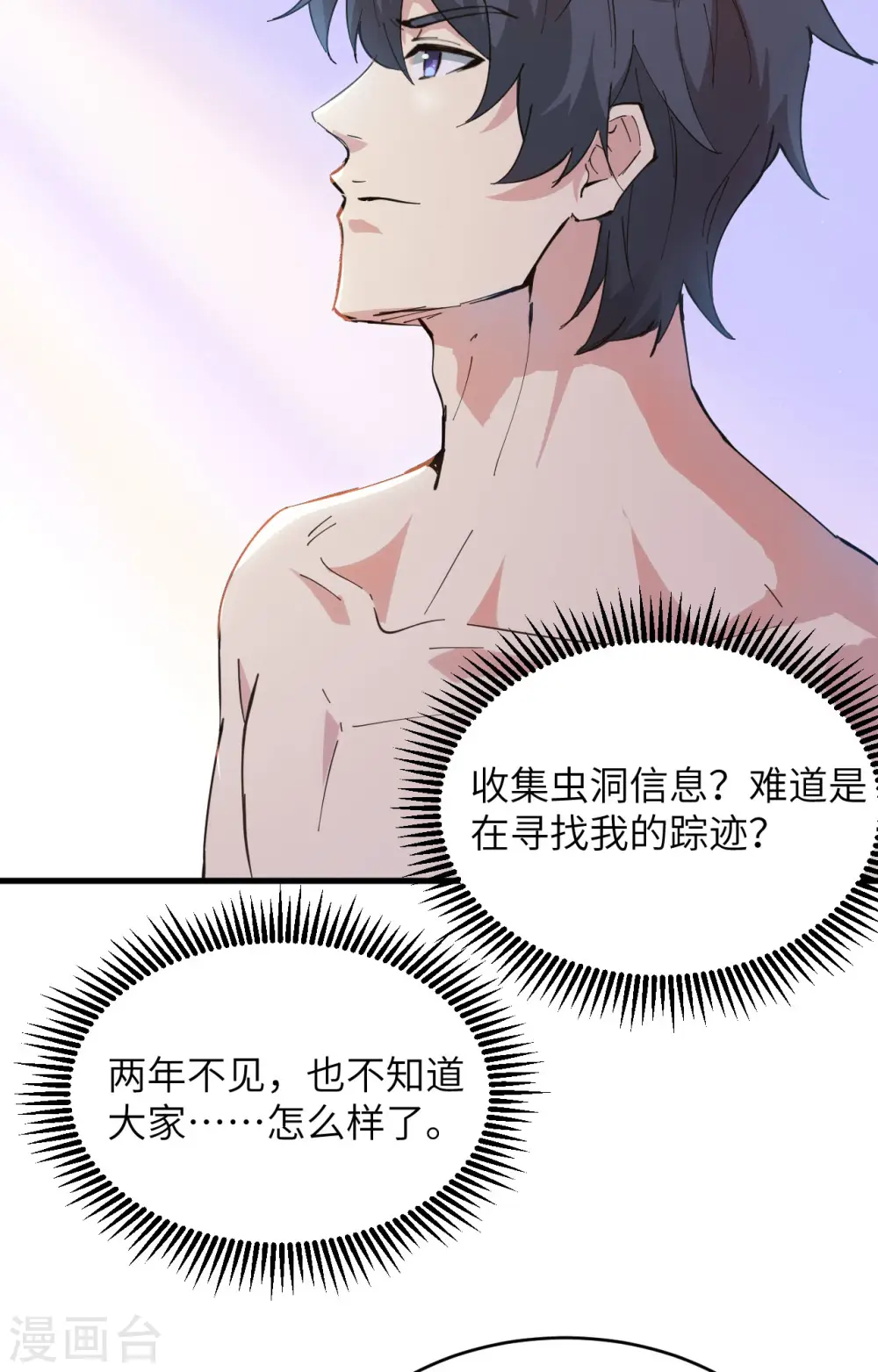 第145话 回归，斩尽妖邪！ 第43页