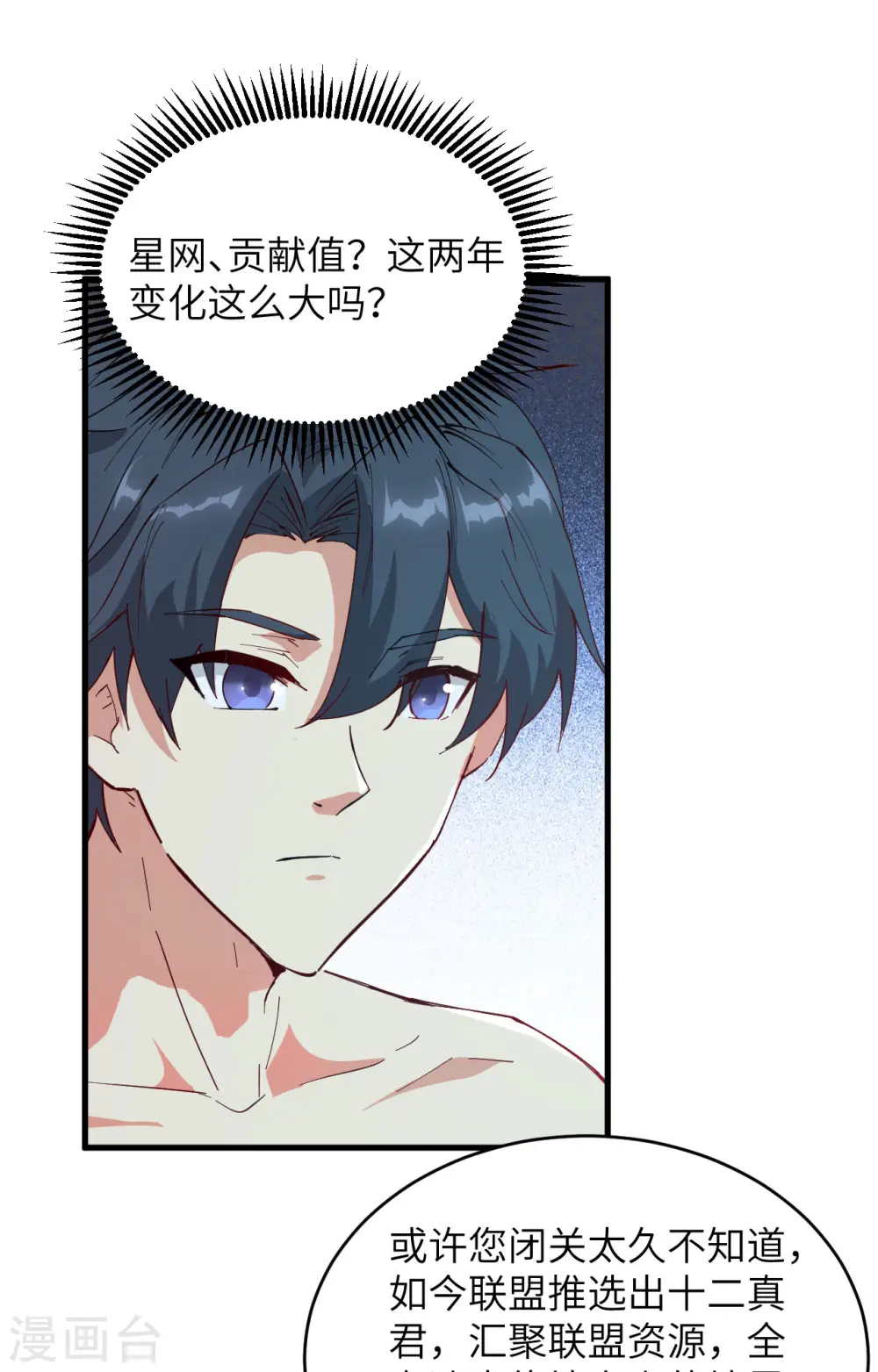 第145话 回归，斩尽妖邪！ 第45页