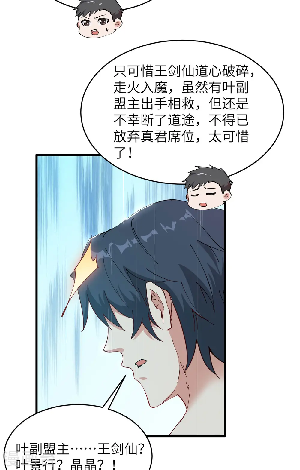 第145话 回归，斩尽妖邪！ 第47页