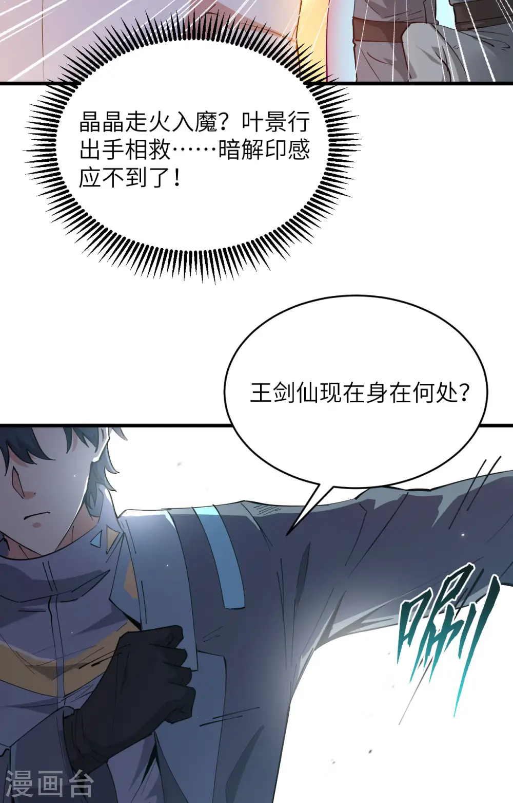 第145话 回归，斩尽妖邪！ 第49页