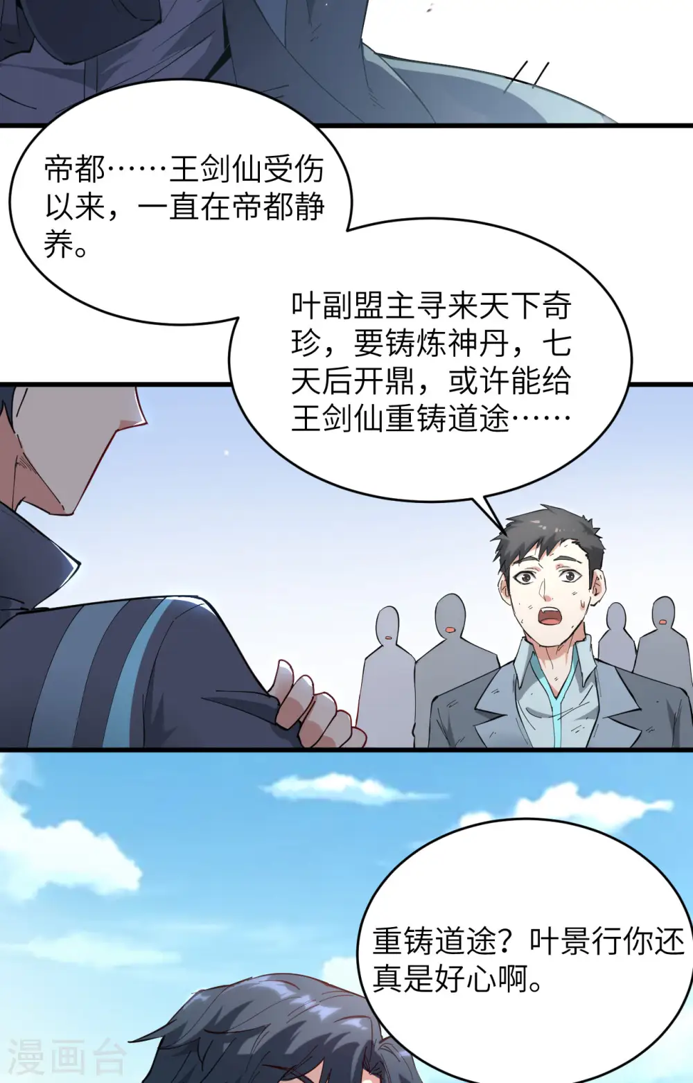 第145话 回归，斩尽妖邪！ 第50页