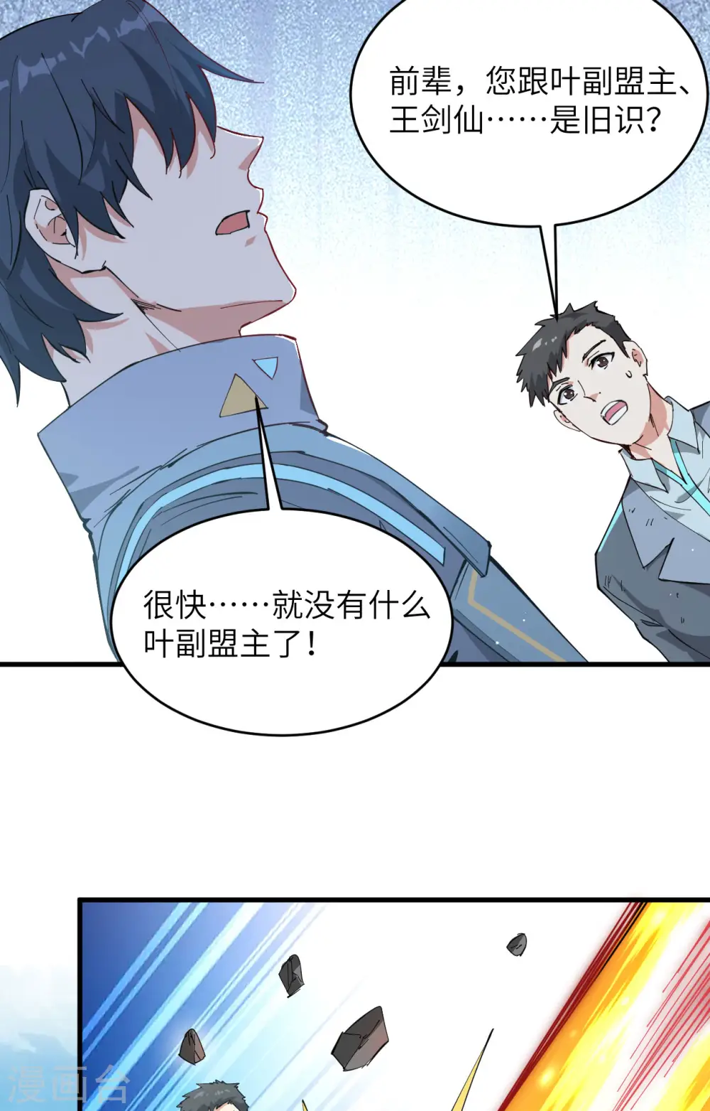 第145话 回归，斩尽妖邪！ 第52页