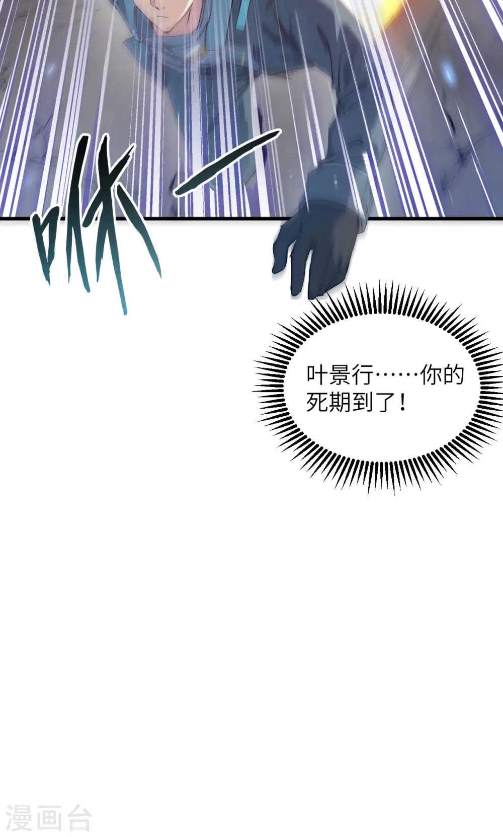 第145话 回归，斩尽妖邪！ 第54页