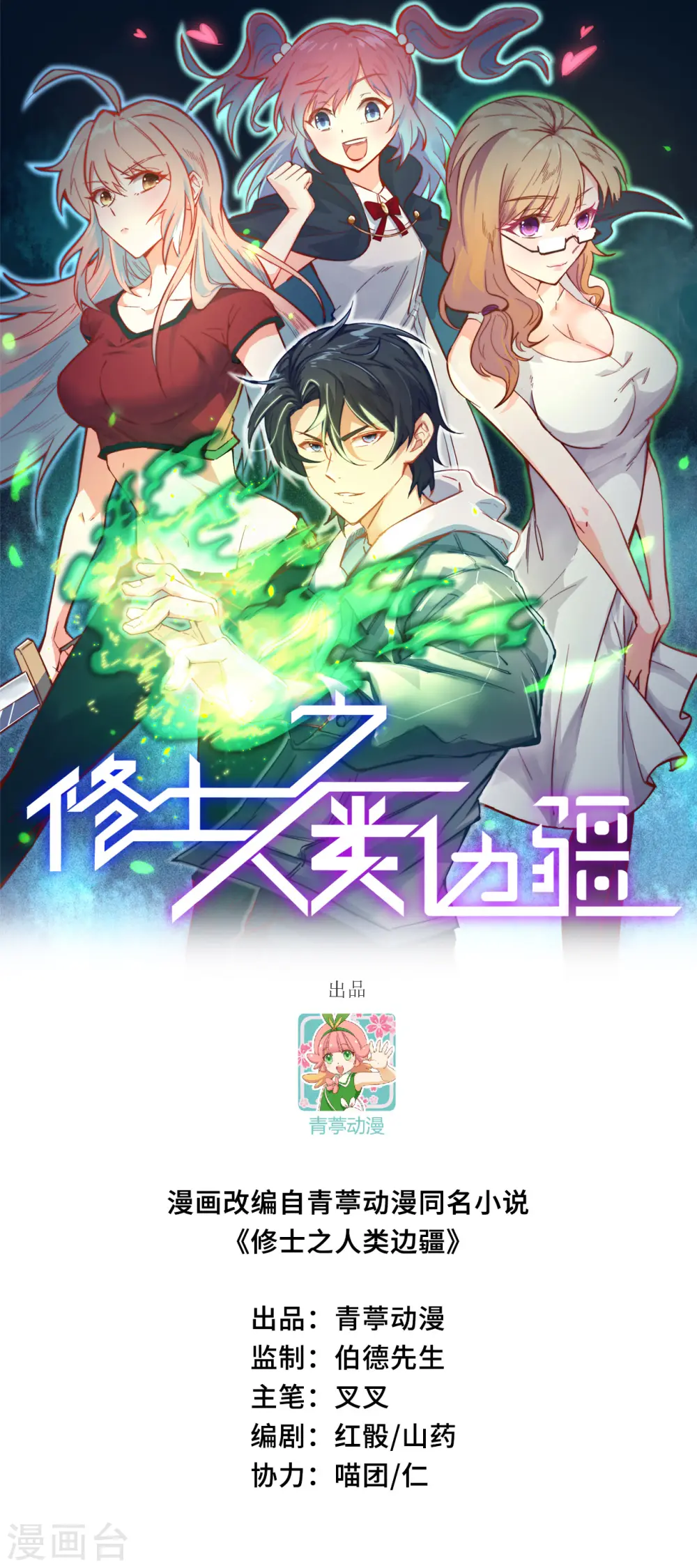 第一季最终话 萨尔迪蒙与重生者 第1页
