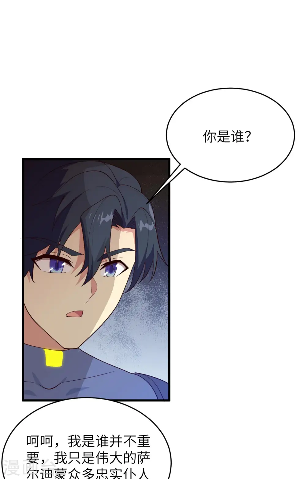 第一季最终话 萨尔迪蒙与重生者 第2页