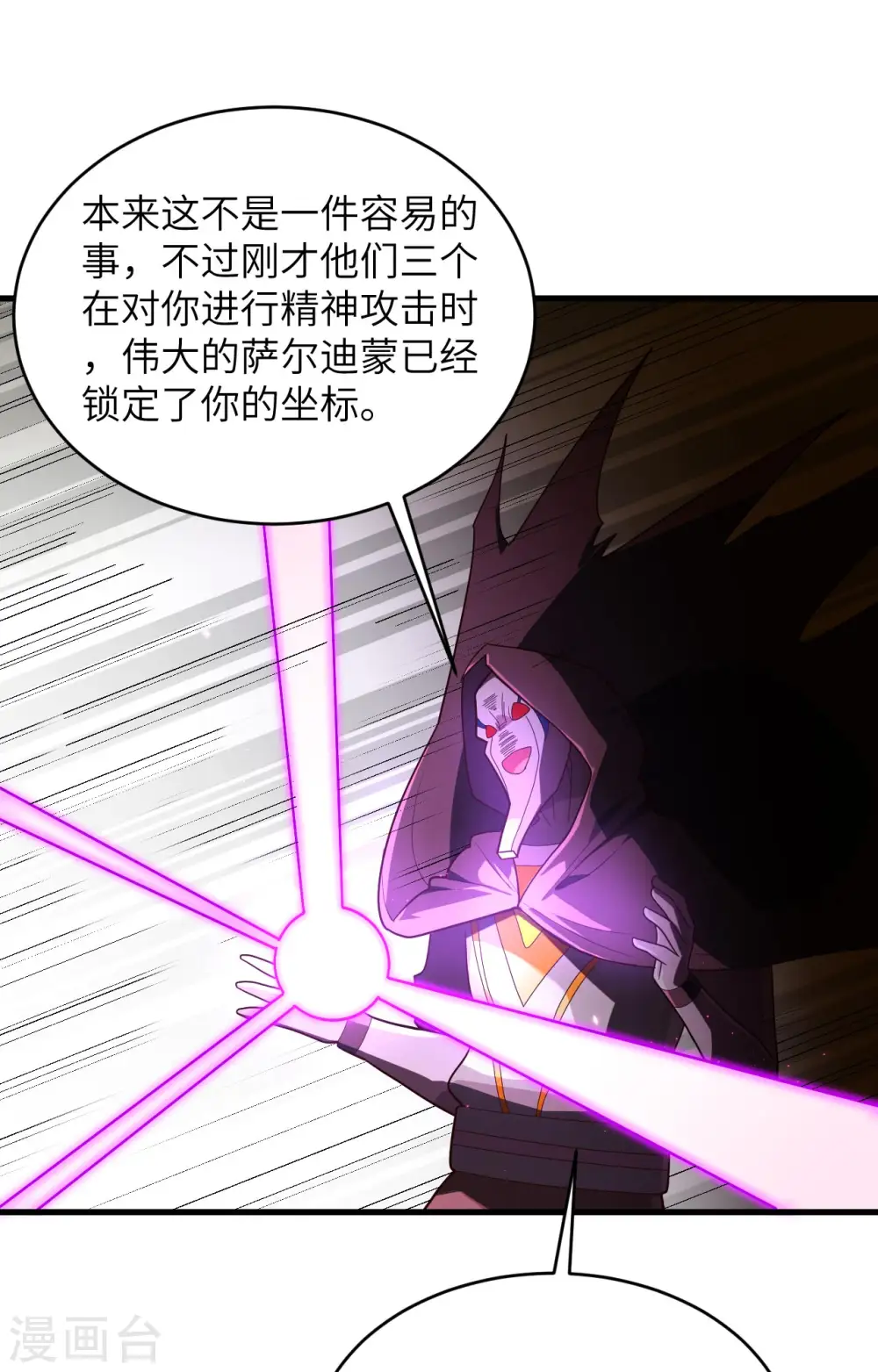 第一季最终话 萨尔迪蒙与重生者 第11页