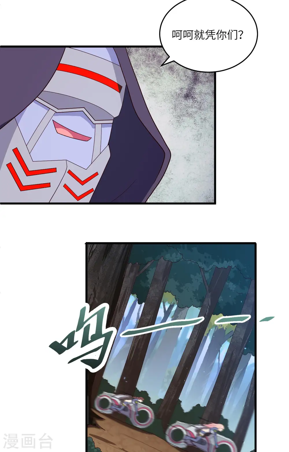 第143话 完美精神体 第4页