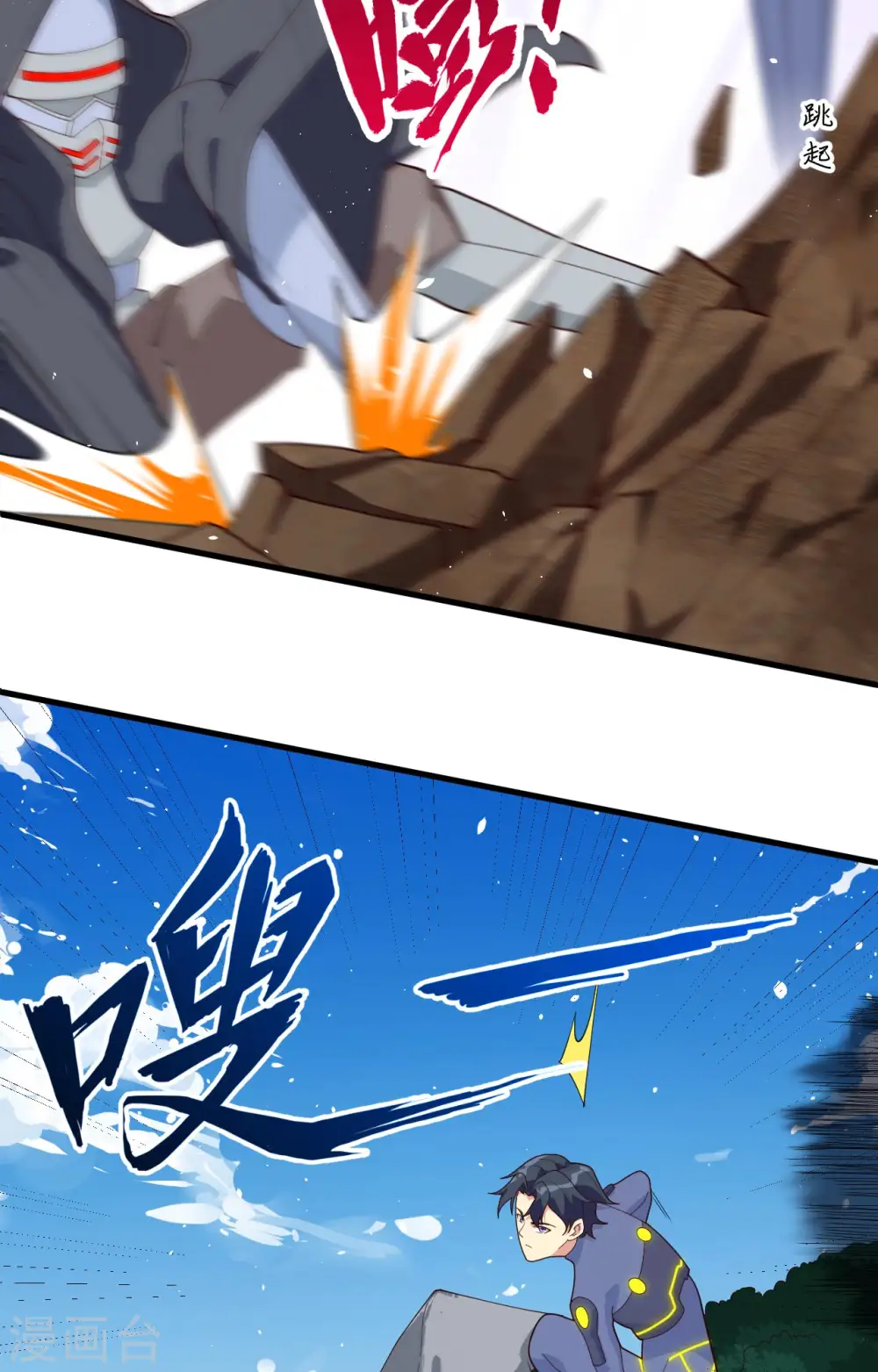 第143话 完美精神体 第9页