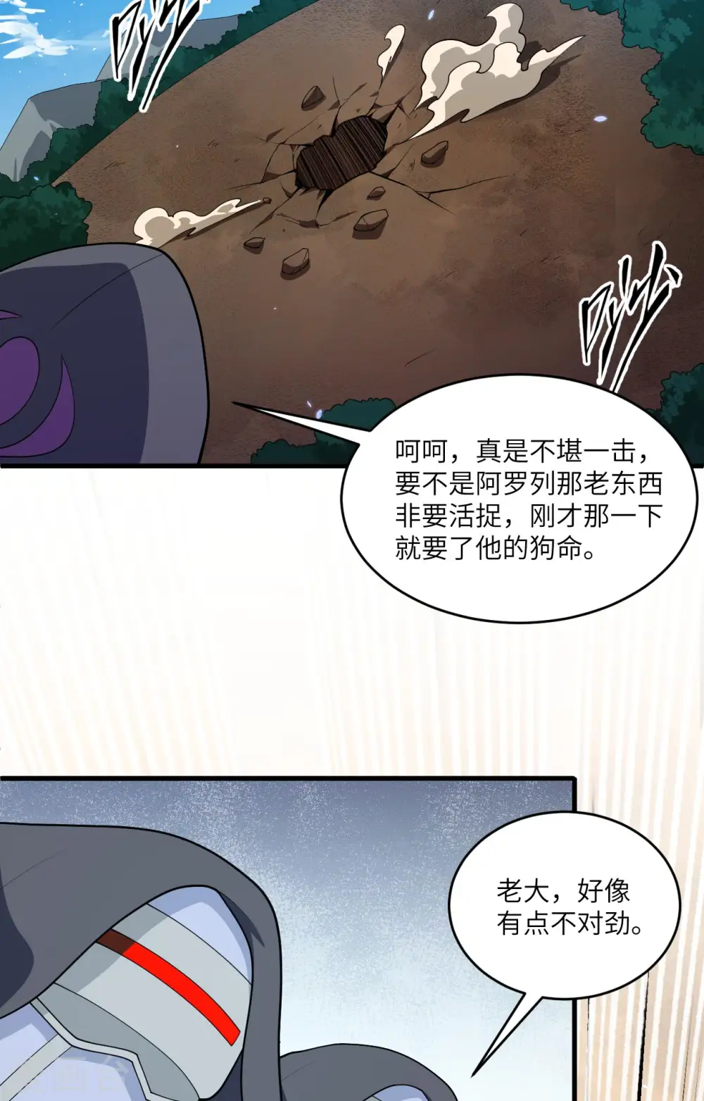 第143话 完美精神体 第13页