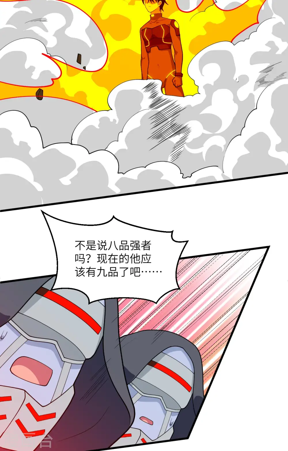 第143话 完美精神体 第17页