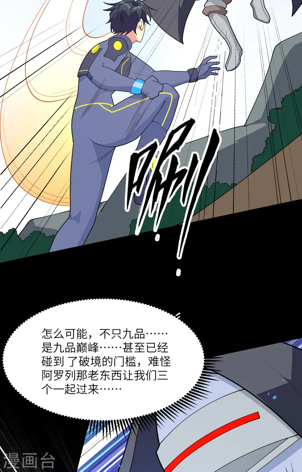 第143话 完美精神体 第21页